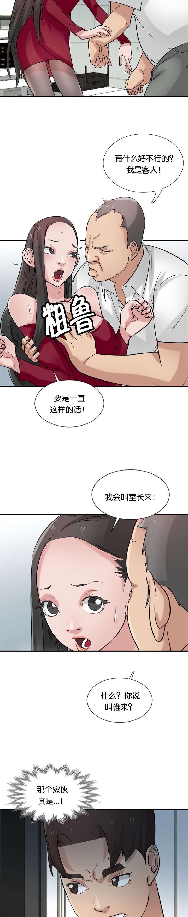 受制于他漫画,第29章：封口2图