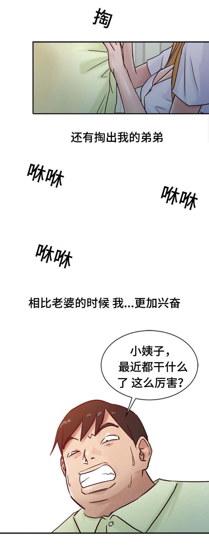 受制于他漫画,第22章：求你1图