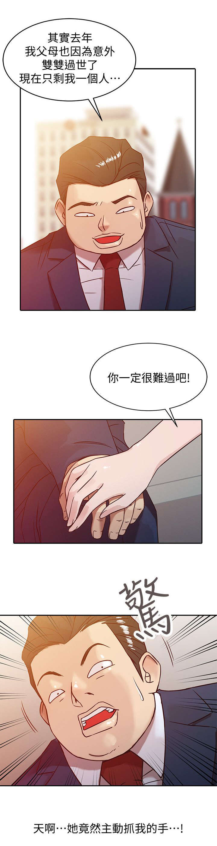 受制于他漫画,第3章：老婆的身世1图