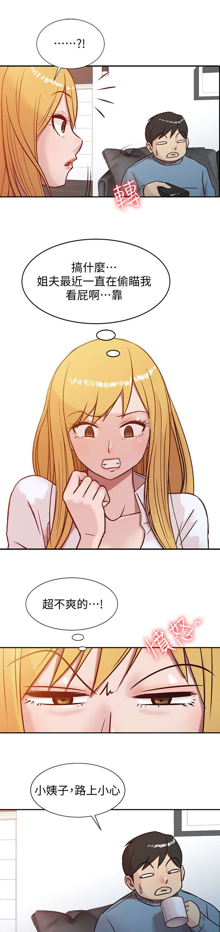 受制于他漫画,第3章：老婆的身世1图