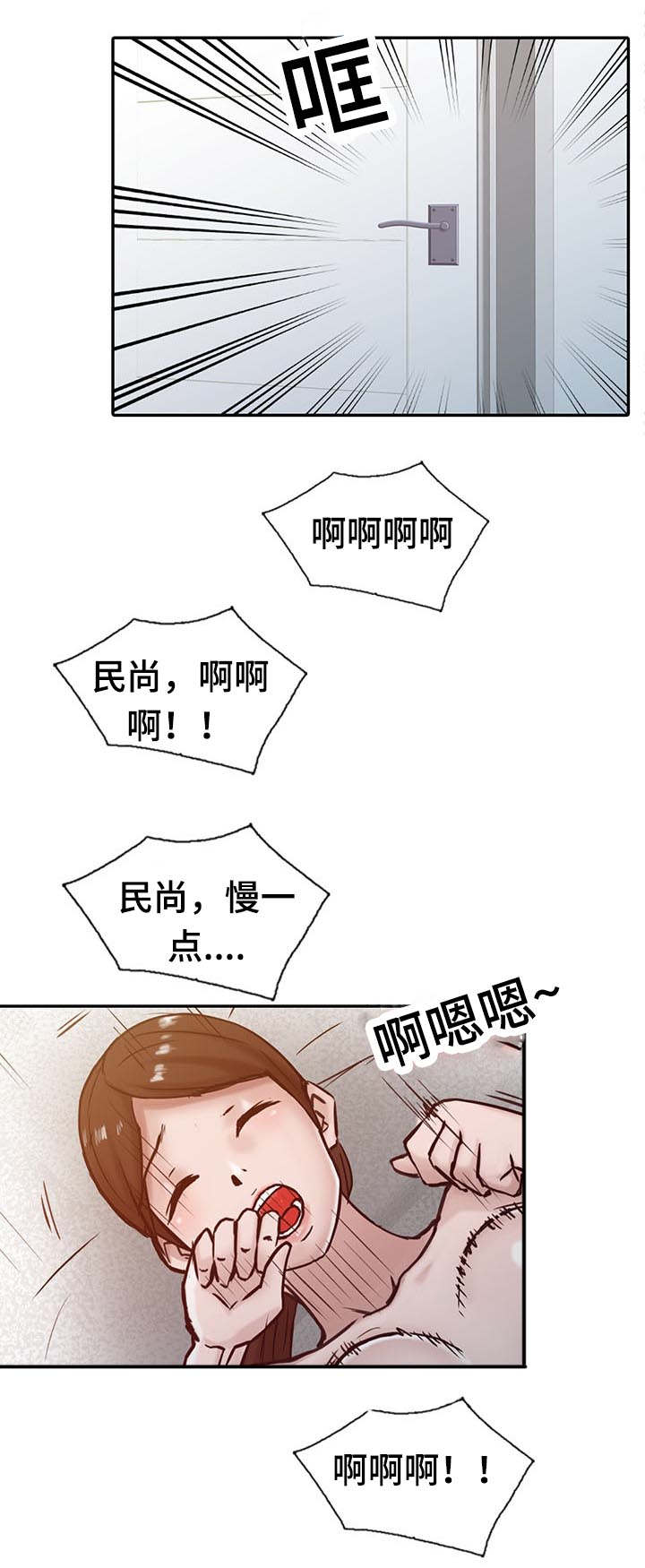 受制于他漫画,第20章：异议1图