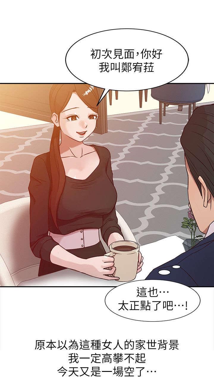 受制于他漫画,第3章：老婆的身世3图