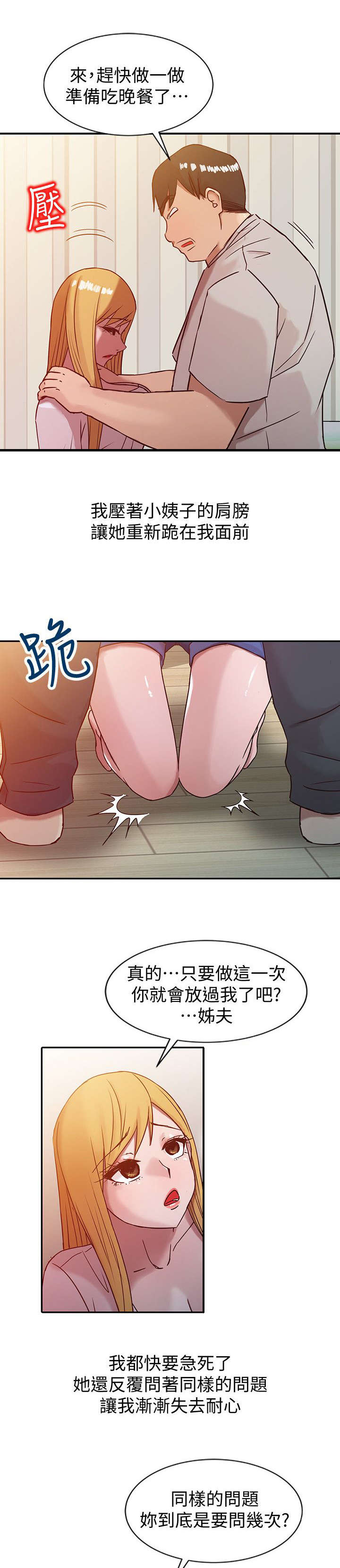 受制于他漫画,第11章：得逞5图