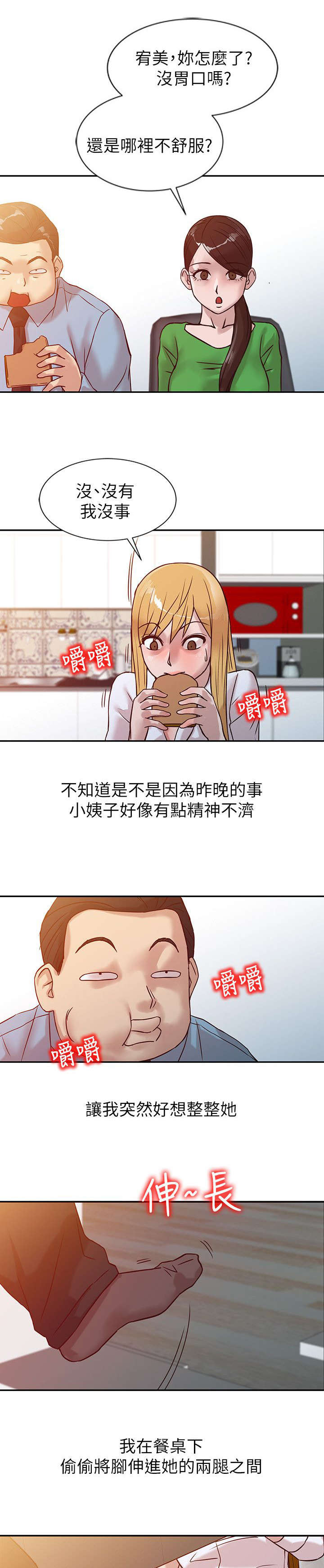 受制于他漫画,第15章：餐桌1图