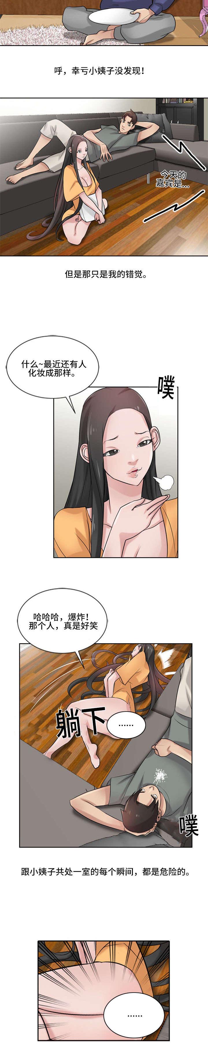 受制于他漫画,第27章：不检点5图