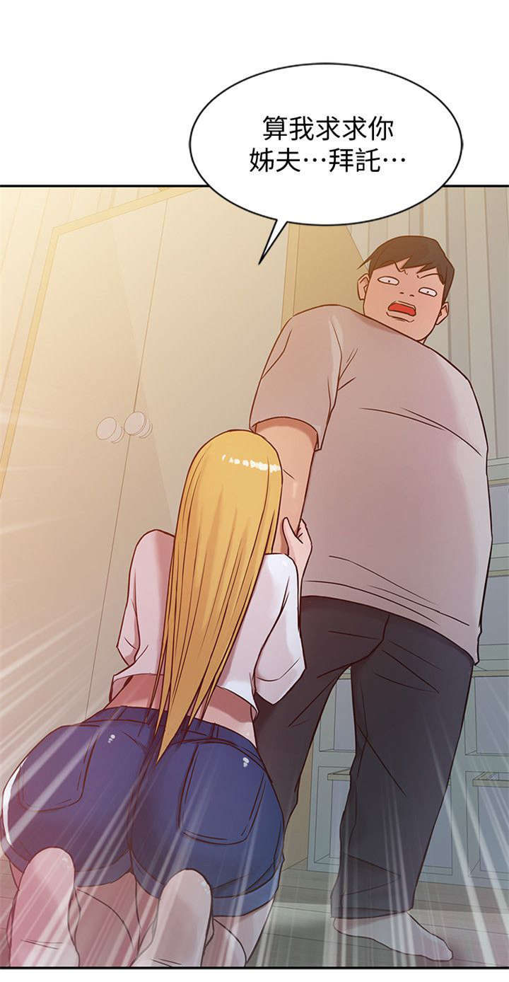 受制于他漫画,第9章：小姨子的哀求2图