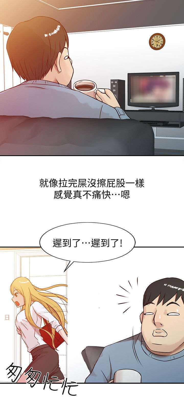 受制于他漫画,第2章：坏我好事的小姨子3图