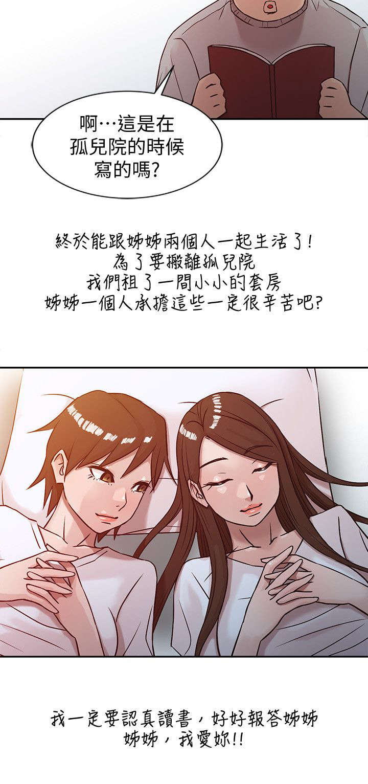 受制于他漫画,第8章：妻子的秘密3图