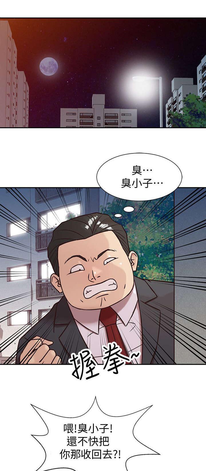受制于他漫画,第7章：被发现了1图