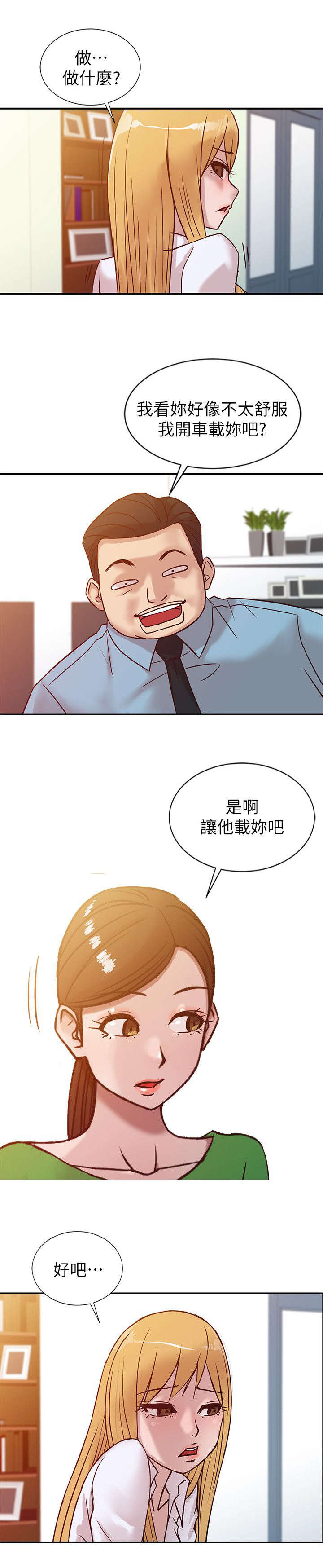 受制于他漫画,第16章：肆无忌惮3图