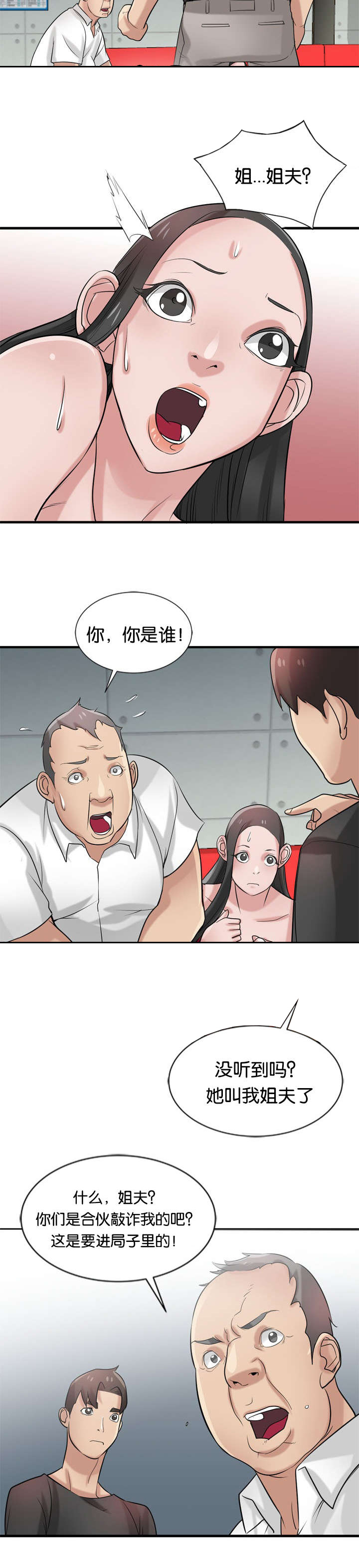 受制于他漫画,第30章：哀求2图