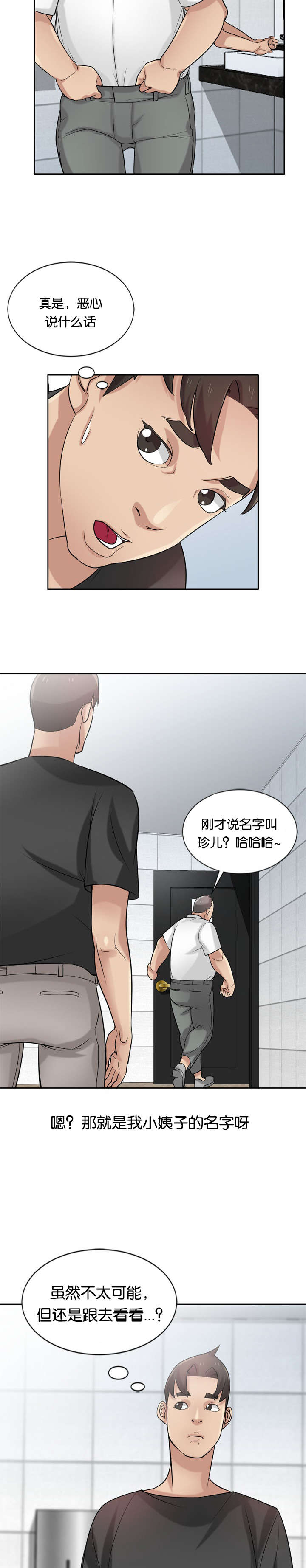 受制于他漫画,第29章：封口4图