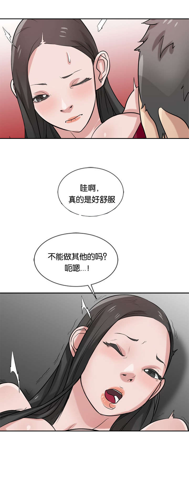 受制于他漫画,第30章：哀求2图