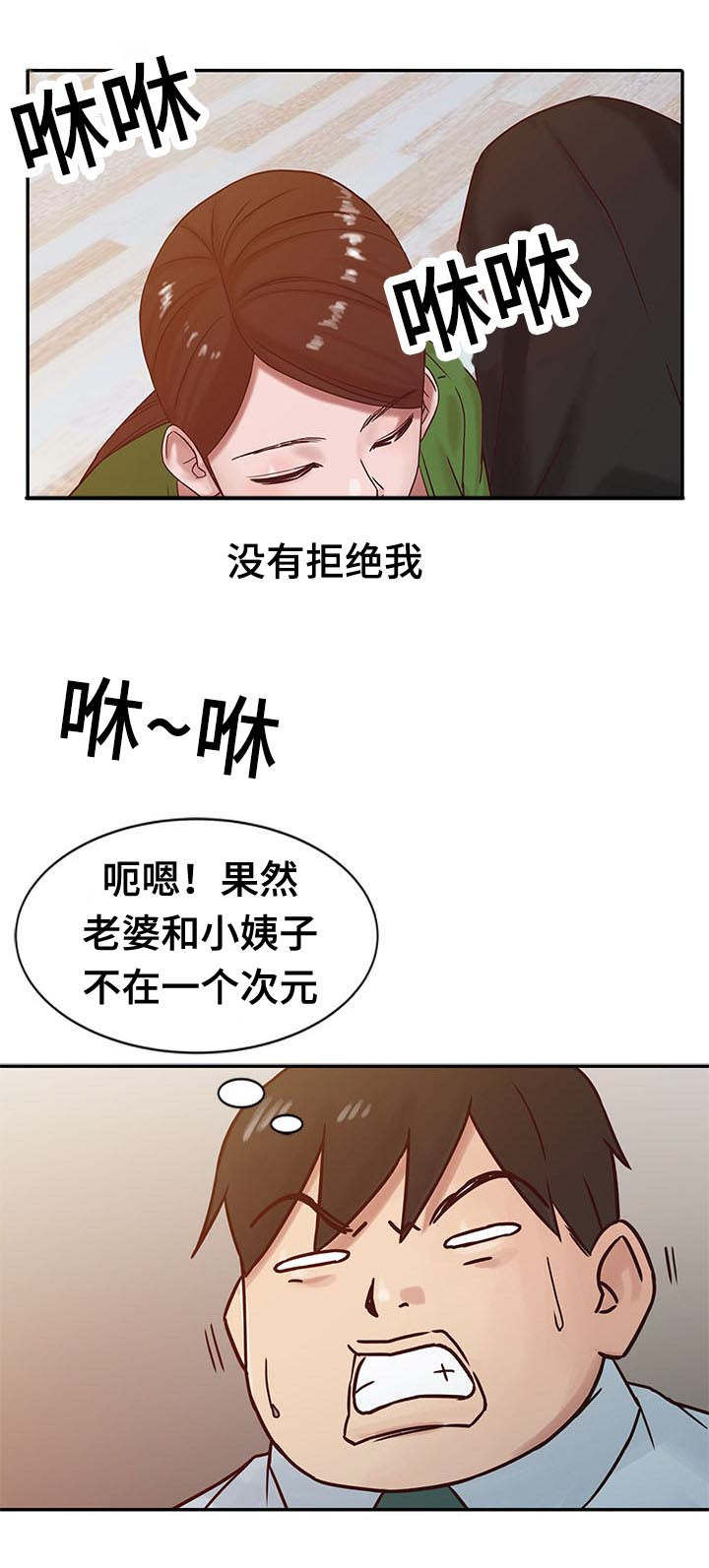 受制于他漫画,第20章：异议4图