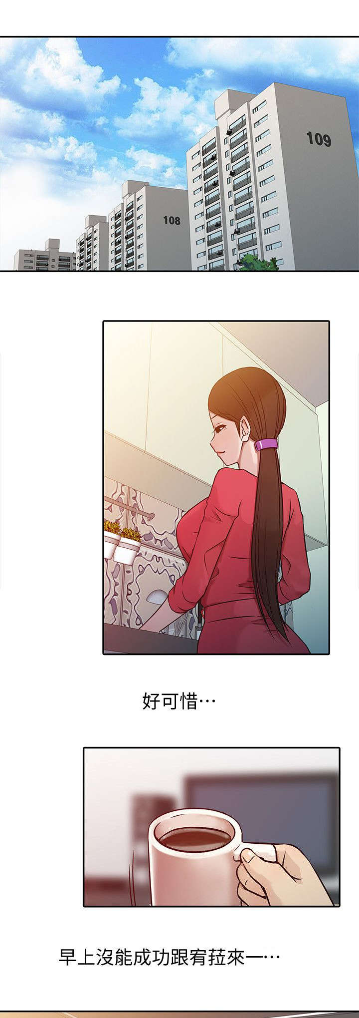 受制于他漫画,第2章：坏我好事的小姨子2图