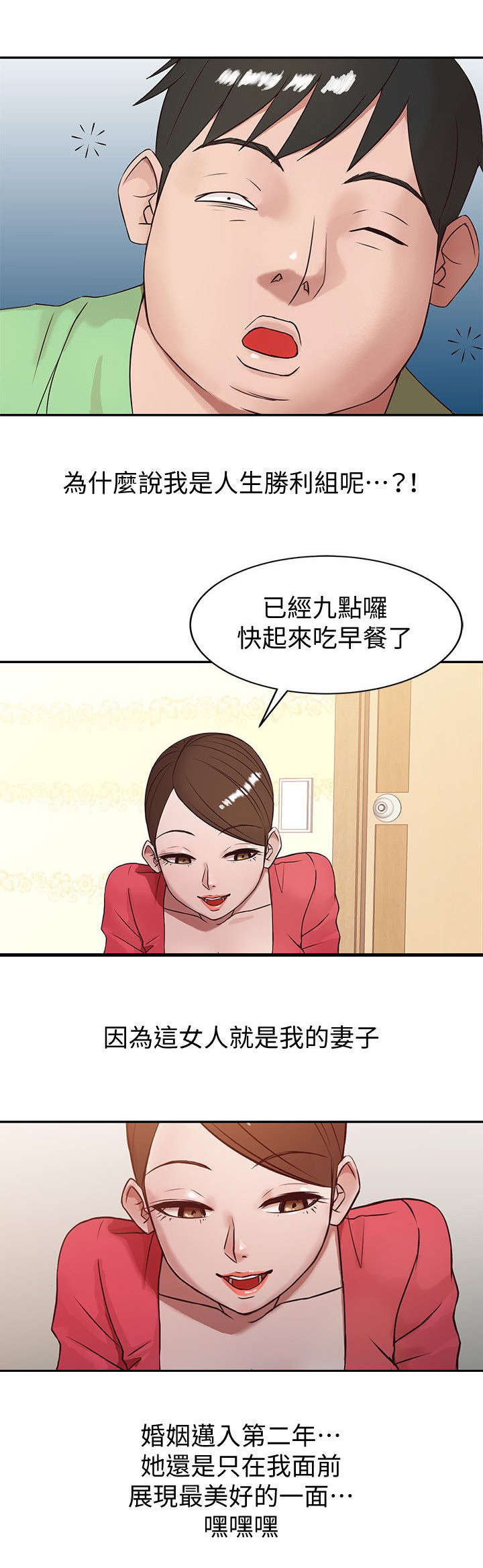 受制于他漫画,第1章：老公，吃早餐！3图