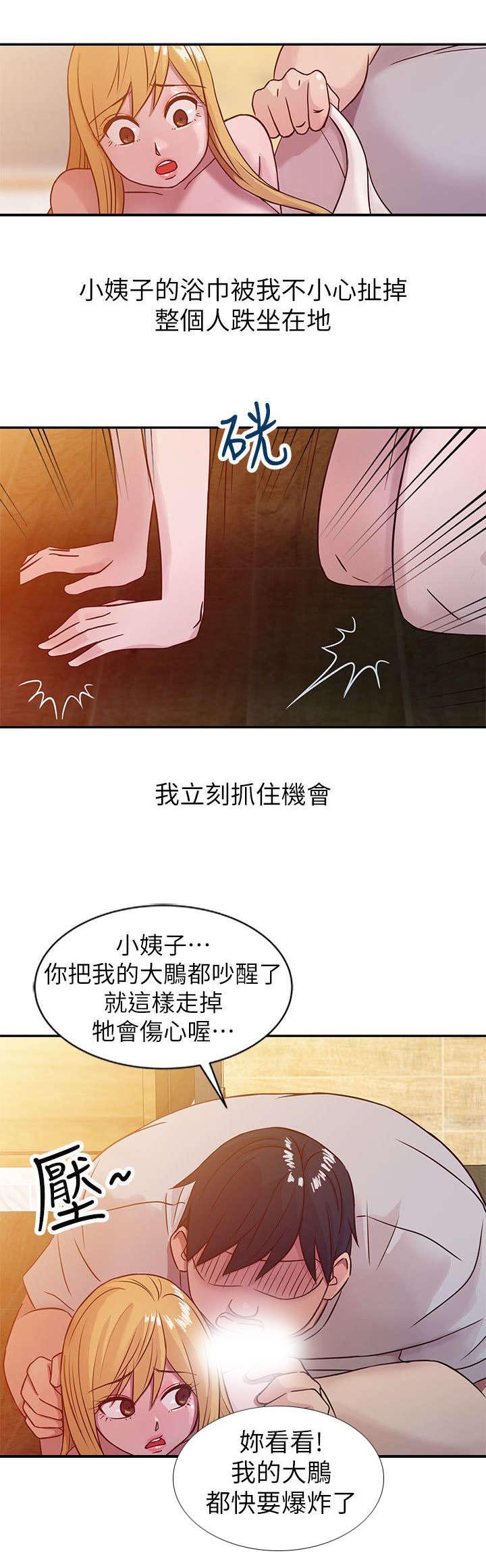 受制于他漫画,第13章：浴室1图