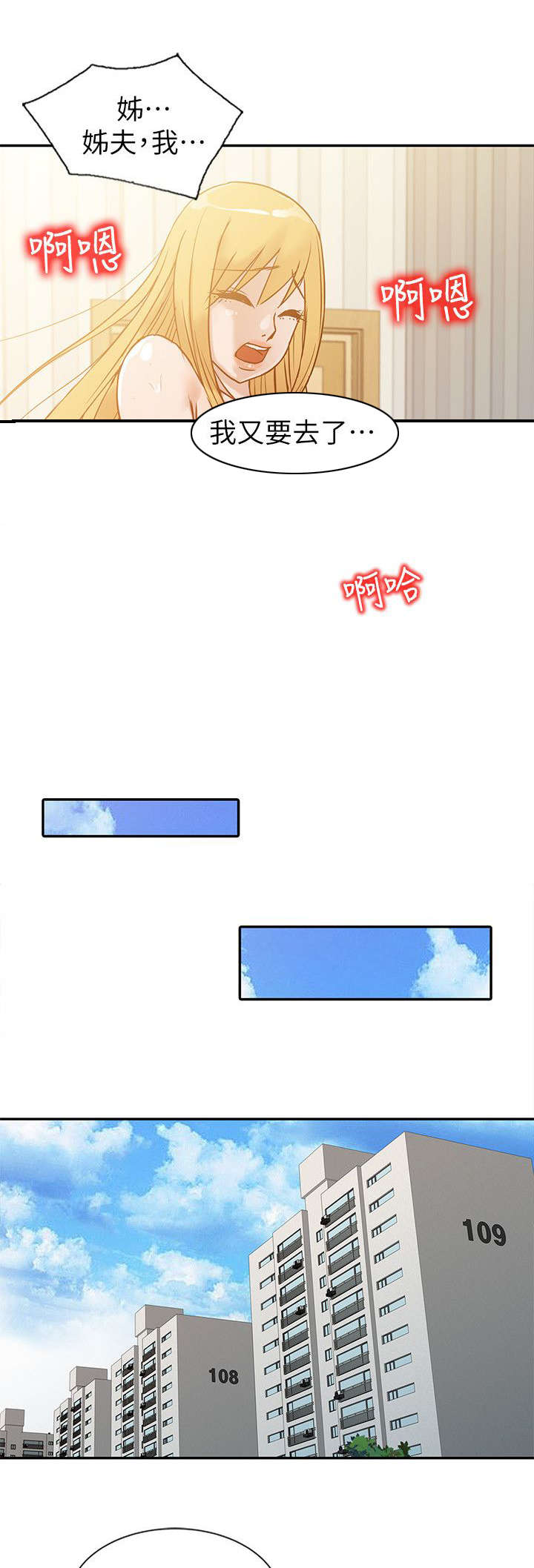 受制于他漫画,第15章：餐桌4图