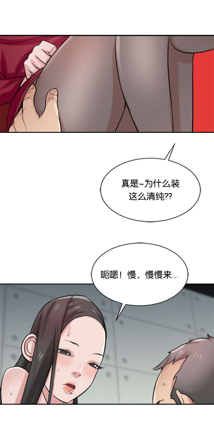 受制于他漫画,第30章：哀求3图
