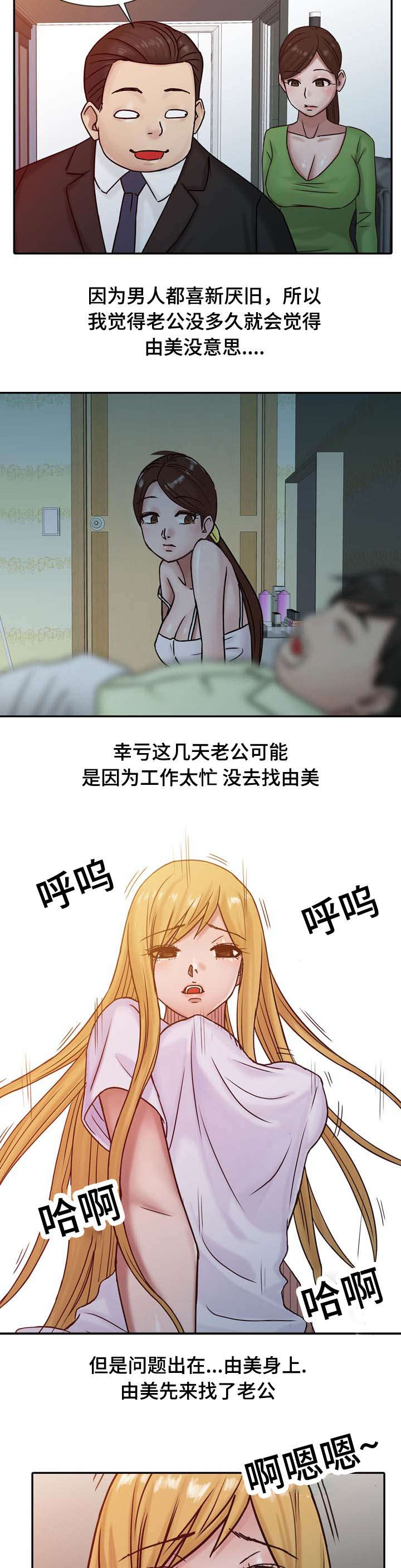 受制于他漫画,第23章：离婚3图
