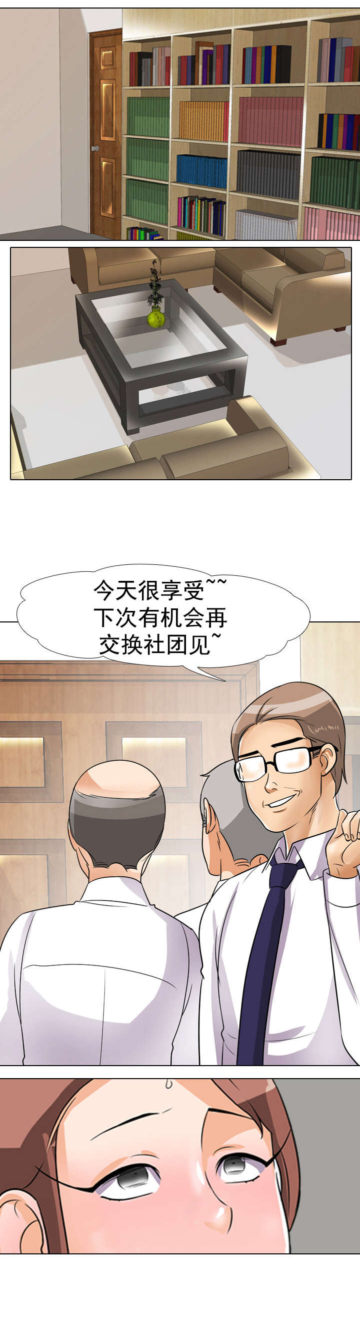 交易社团漫画,第61章：答应3图