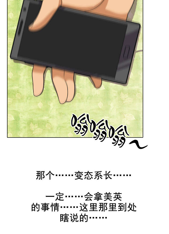 交易社团漫画,第25章：讨厌现在3图