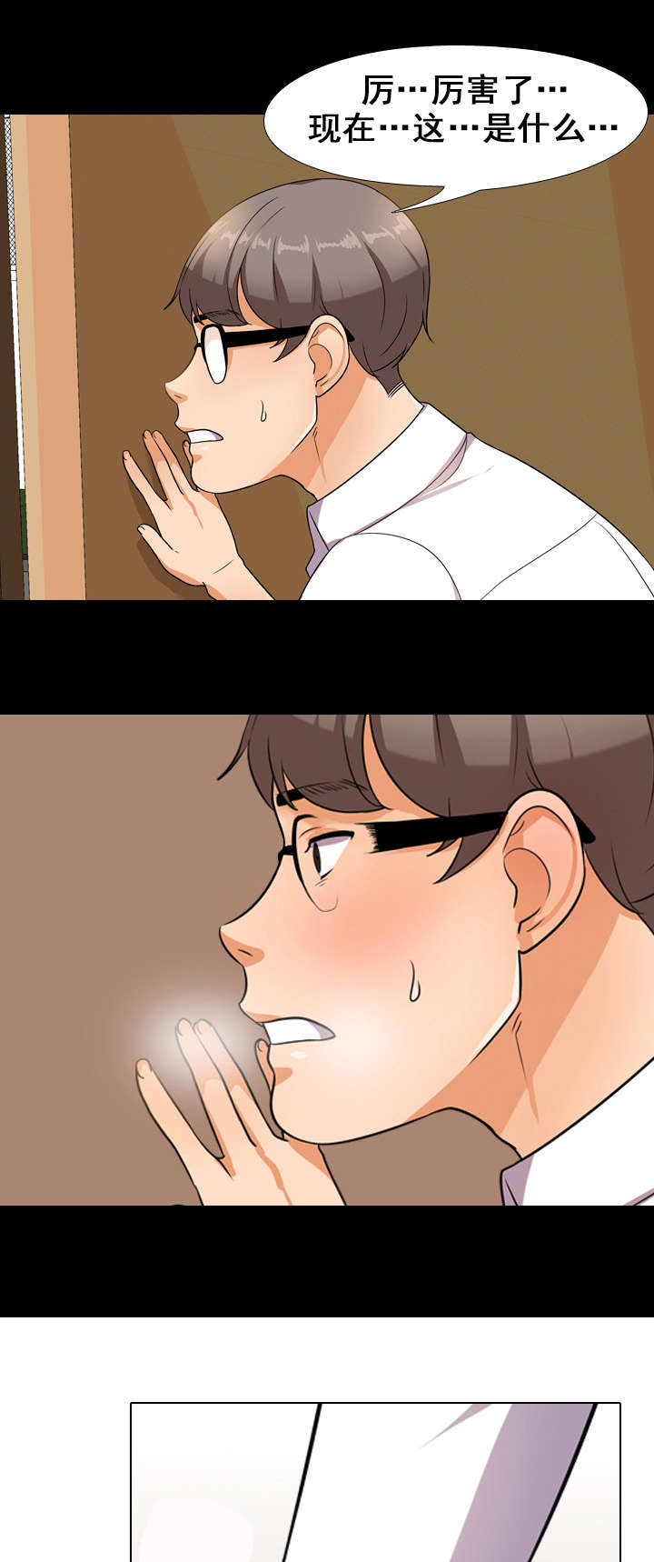 交易社团漫画,第19章：告知4图