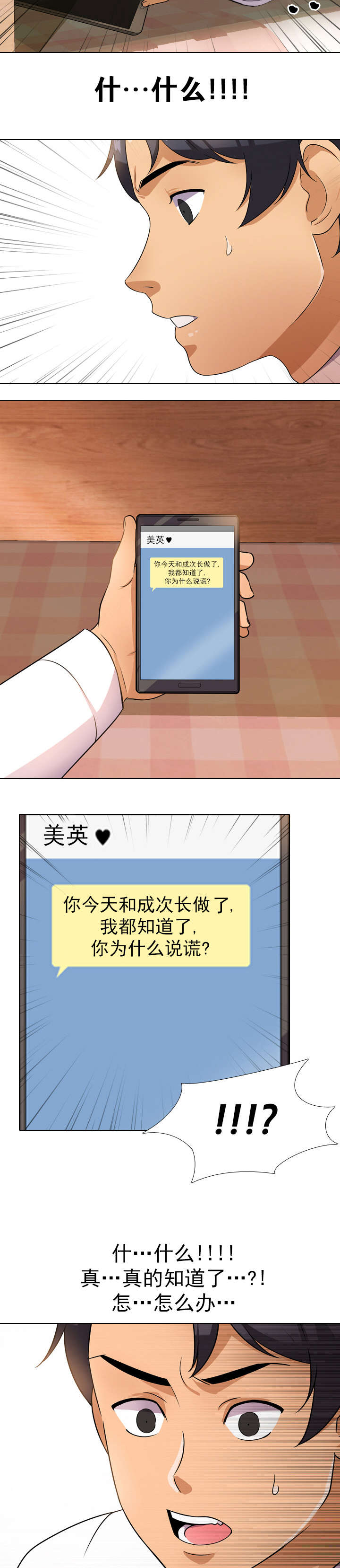 交易社团漫画,第16章：视频通话4图