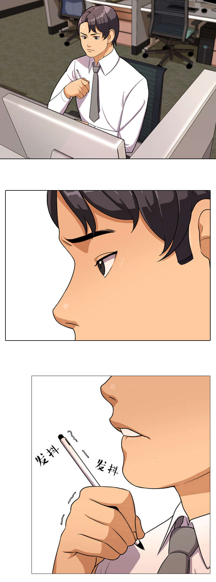 交易社团漫画,第3章：发火2图