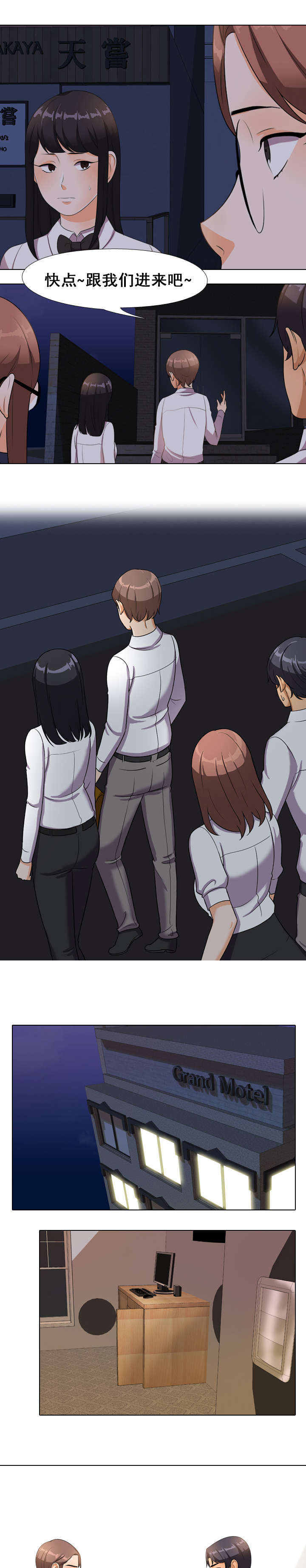 交易社团漫画,第21章：洗澡2图