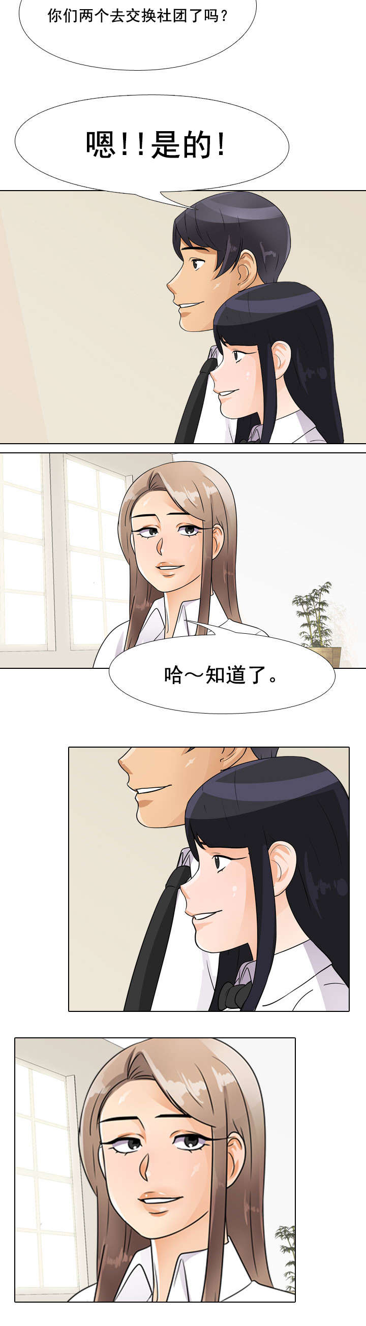 交易社团漫画,第69章：威胁4图