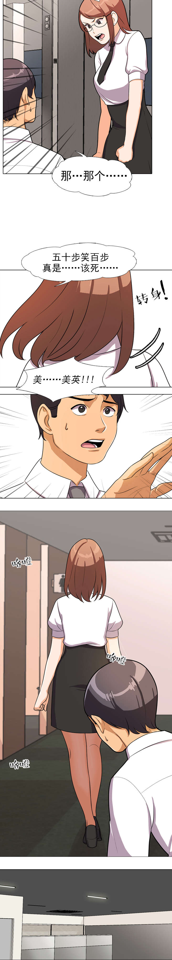 交易社团漫画,第3章：发火5图