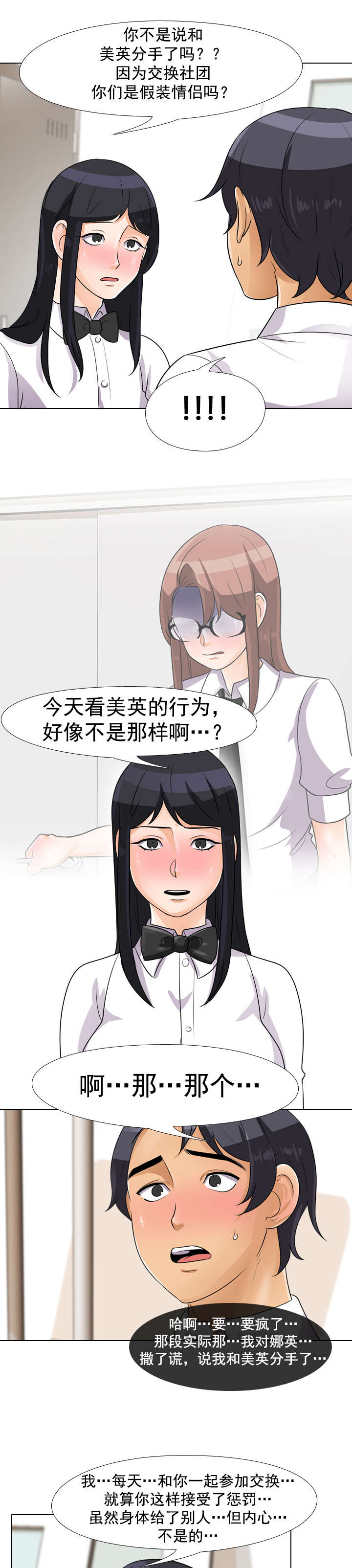 交易社团漫画,第61章：答应1图