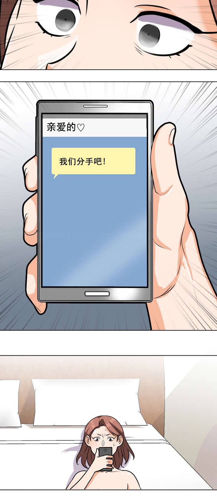 交易社团漫画,第26章：短信分手3图