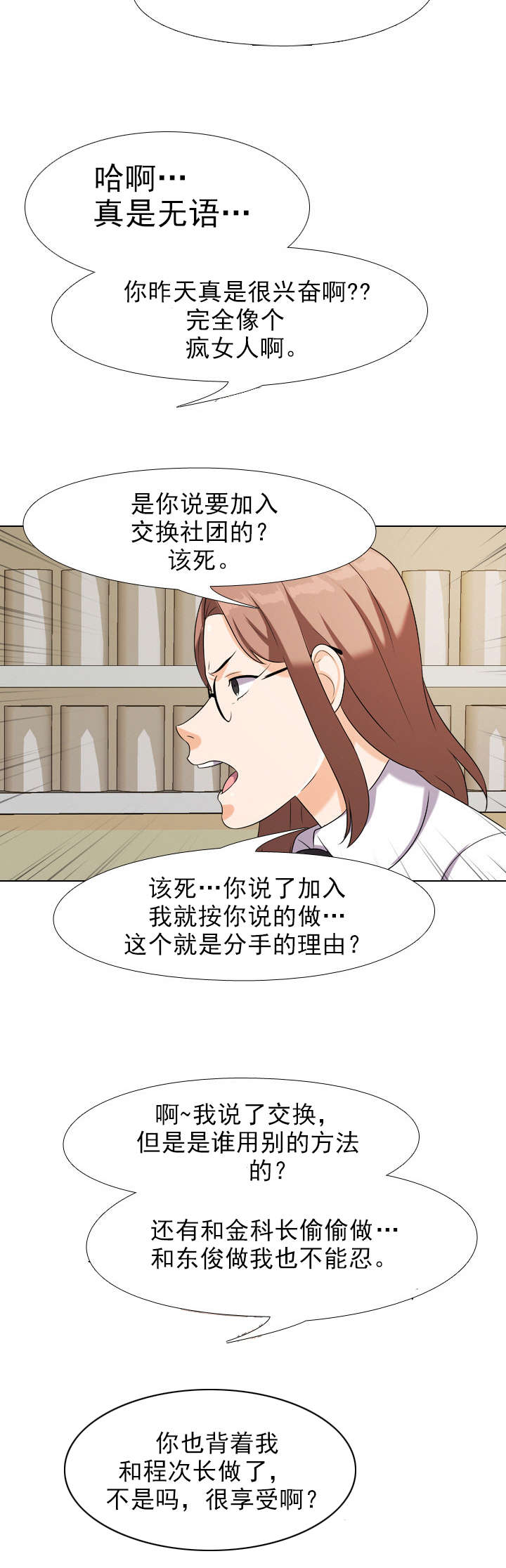 交易社团漫画,第27章：有趣的麻烦3图