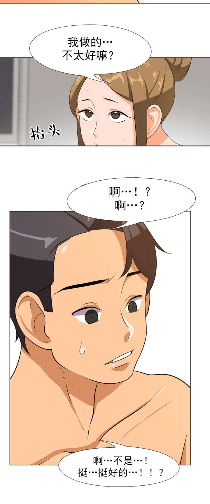 交易社团漫画,第11章：开始4图