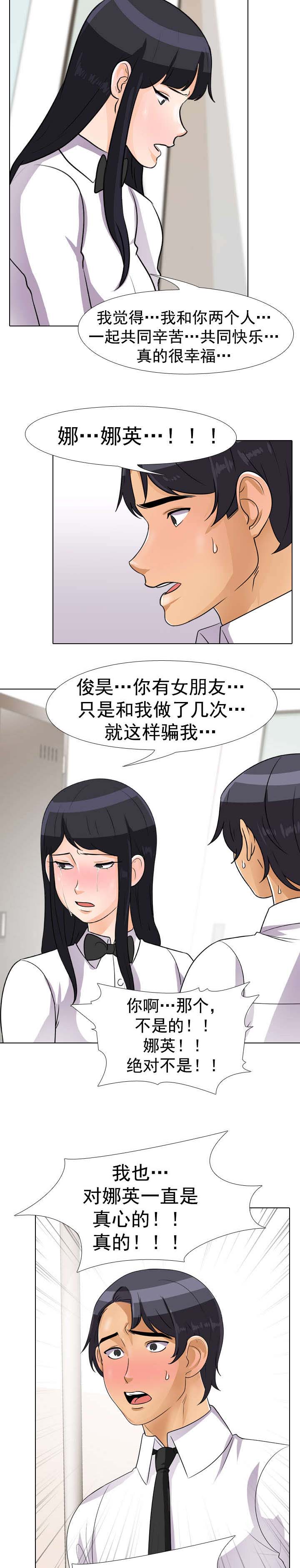 交易社团漫画,第61章：答应2图