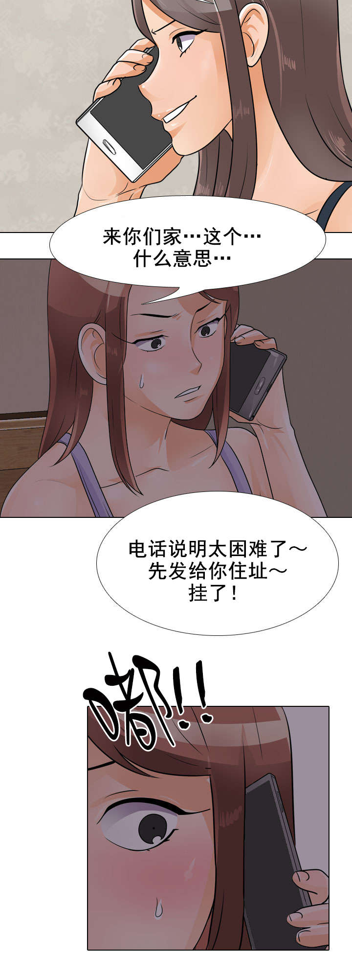 交易社团漫画,第72章：电话2图