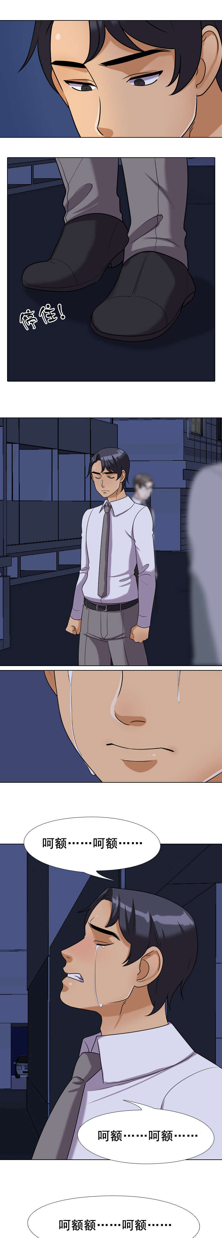 交易社团漫画,第35章：沉沦1图