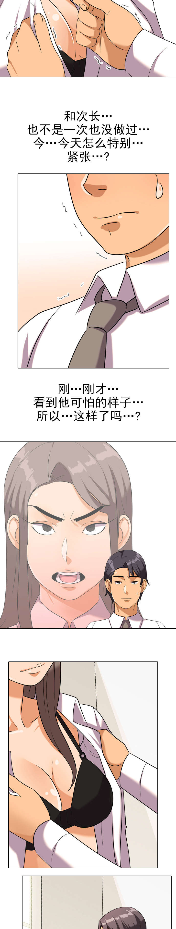 交易社团漫画,第28章：紧张3图