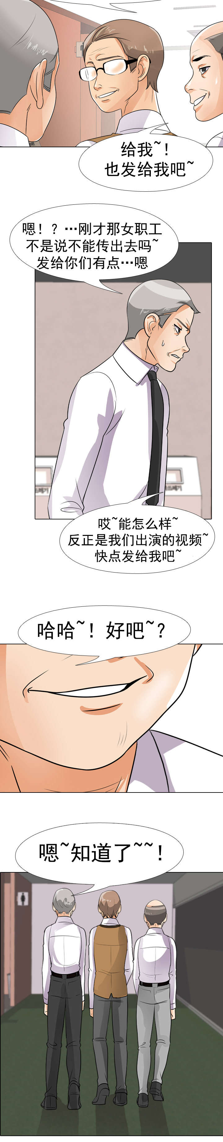 交易社团漫画,第61章：答应5图