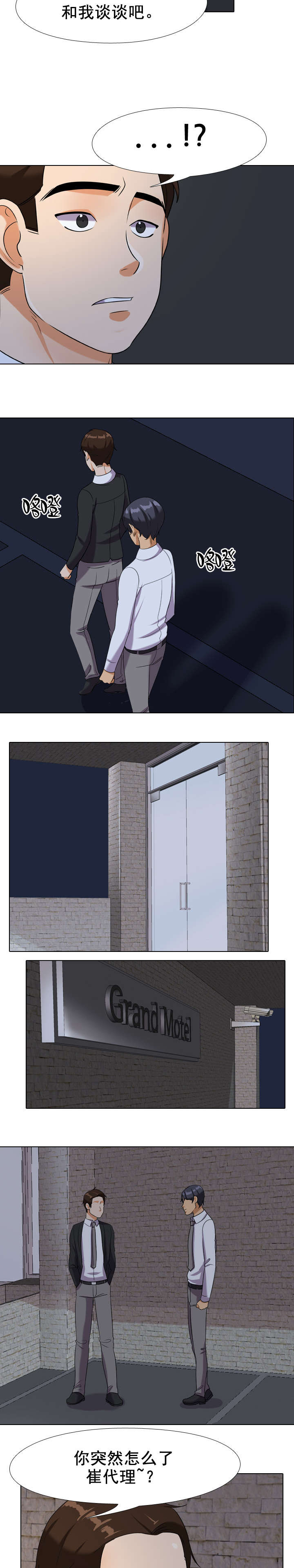 交易社团漫画,第31章：跪求3图