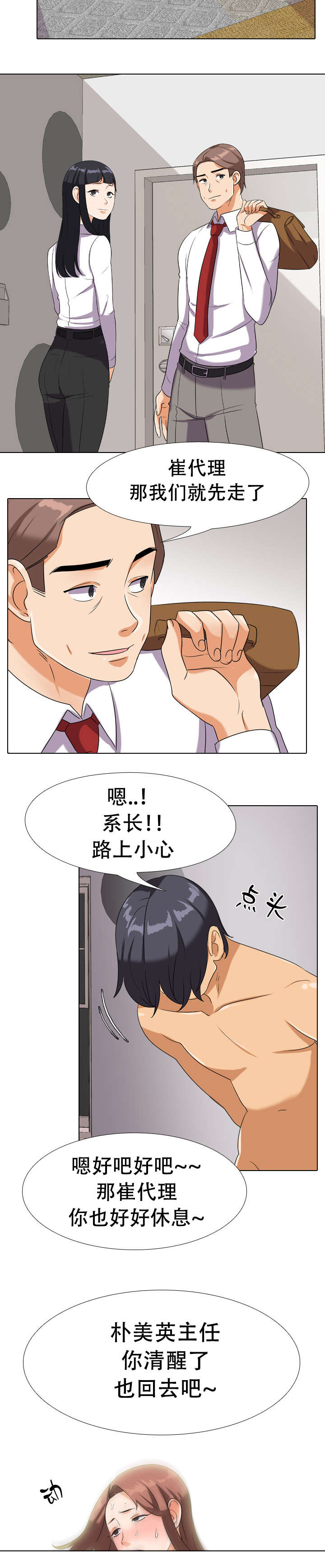 交易社团漫画,第24章：结束2图