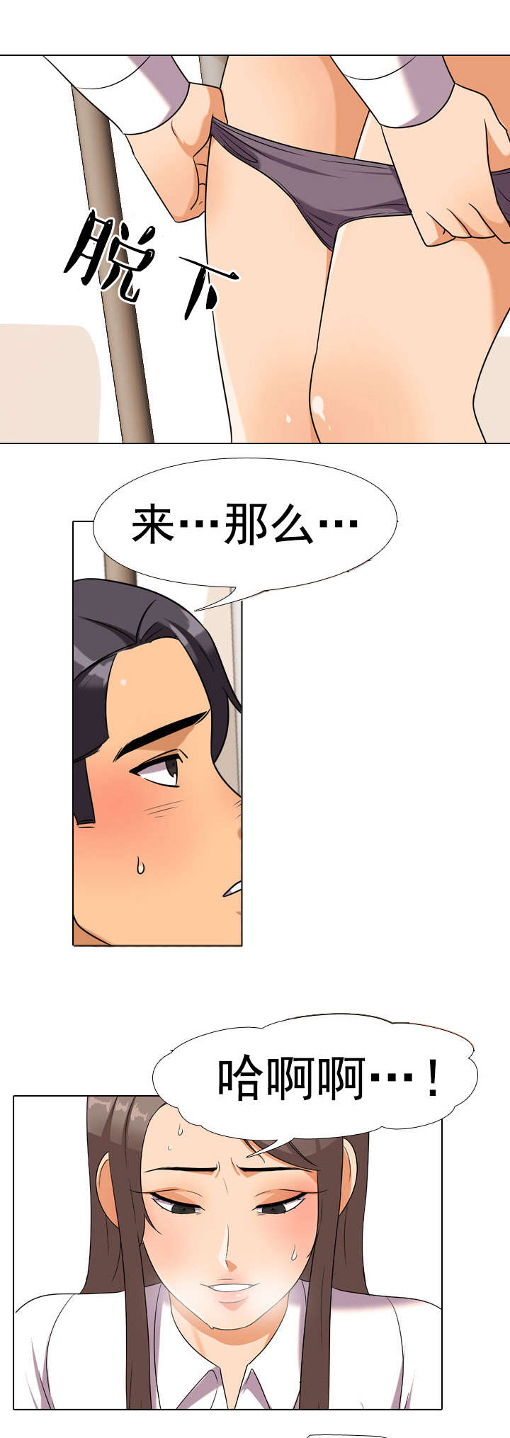 交易社团漫画,第55章：惩罚2图