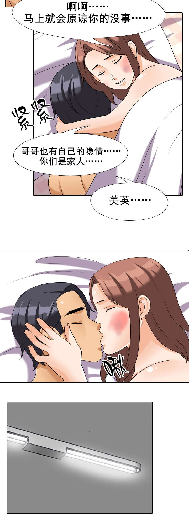 交易社团漫画,第38章：不是这样的1图