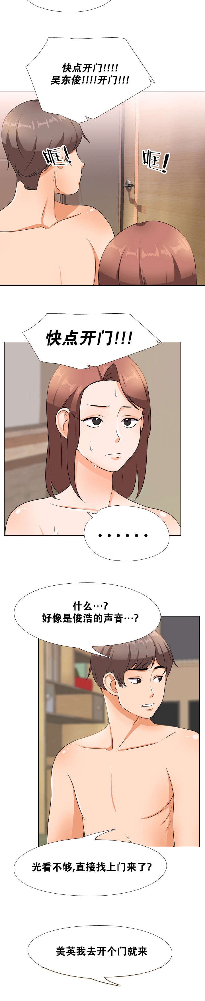 交易社团漫画,第17章：找上门2图