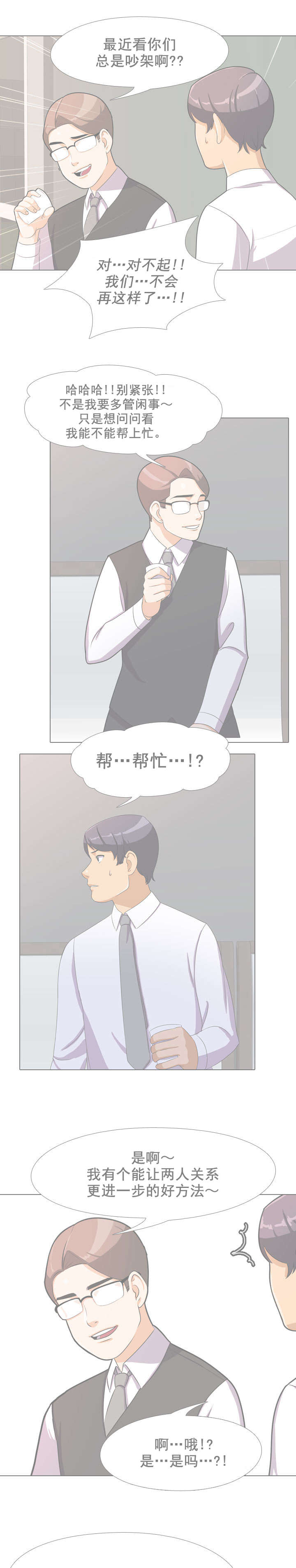交易社团漫画,第70章：试一试5图