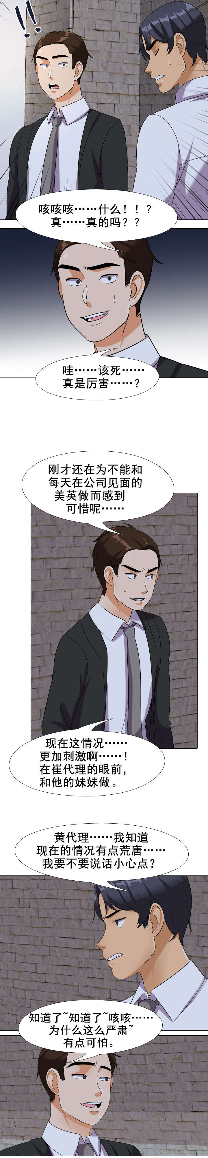 交易社团漫画,第31章：跪求1图