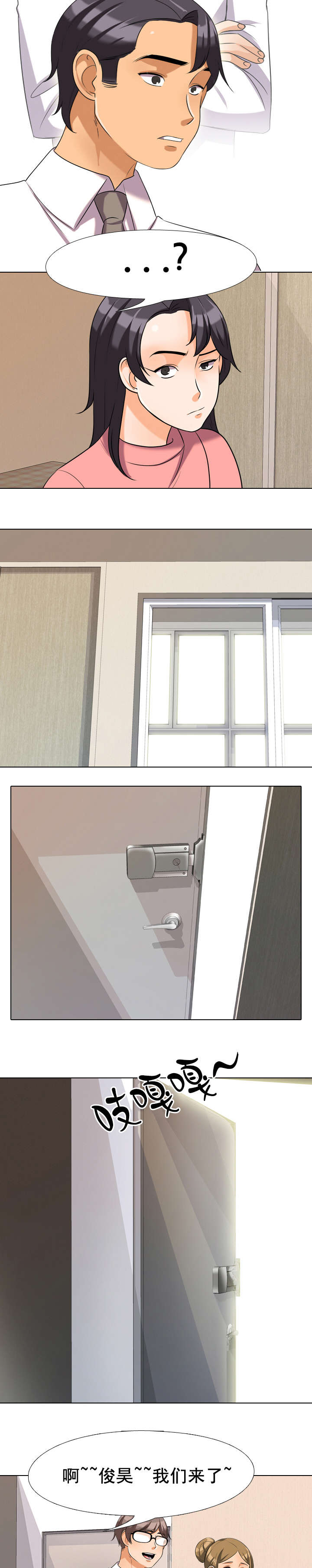 交易社团漫画,第41章：那家伙2图