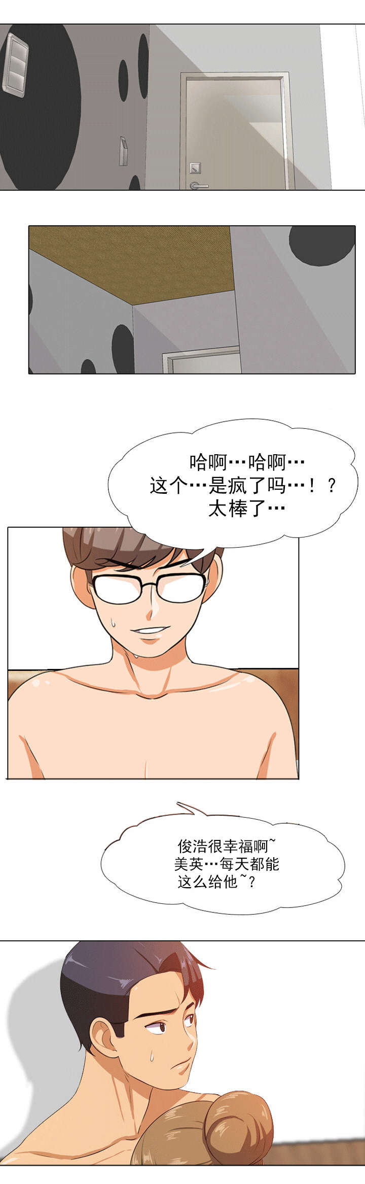 交易社团漫画,第11章：开始2图